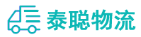 重庆到安丘市物流公司